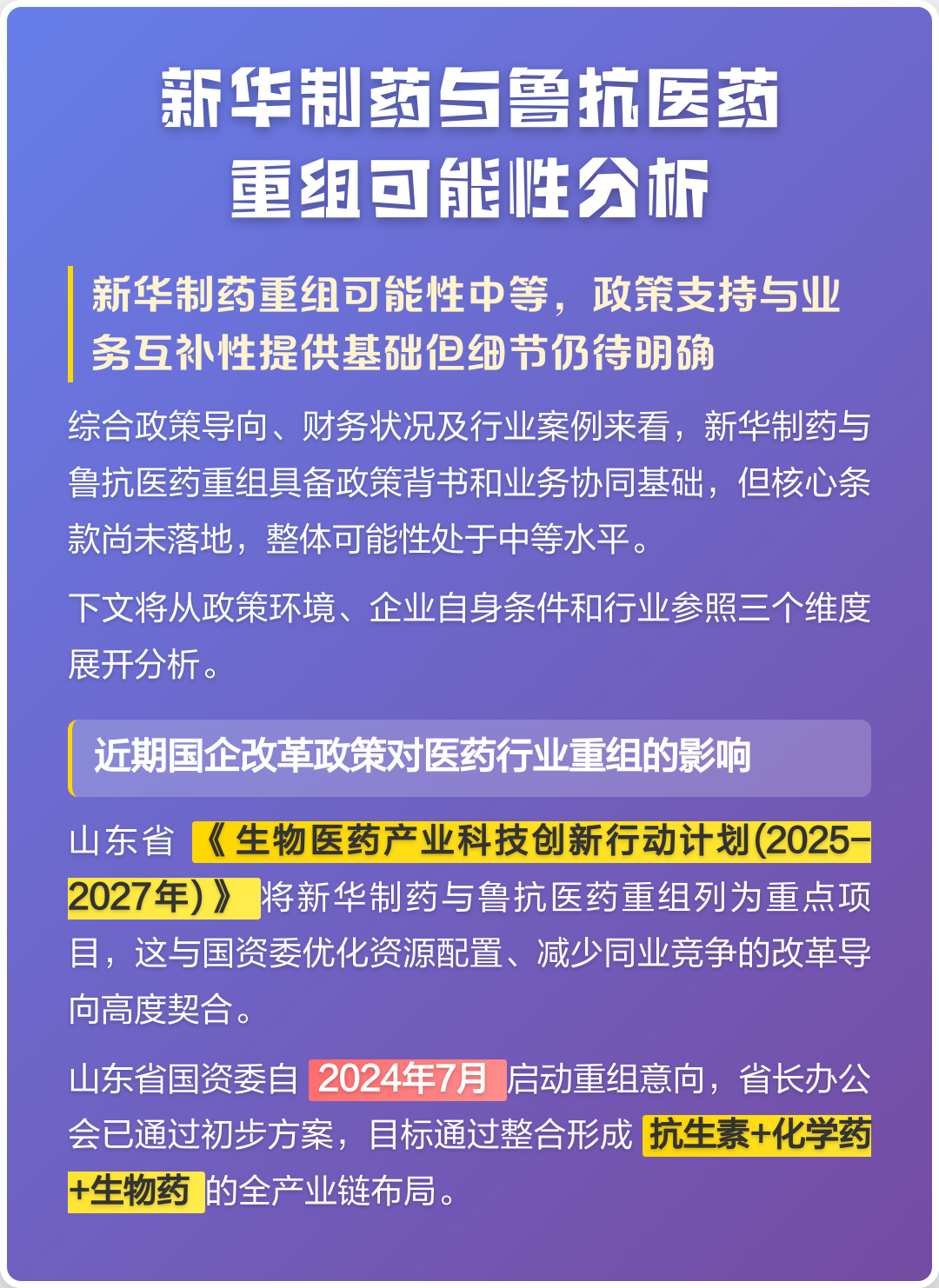 天门市高效医药业务重组(医药重组股)