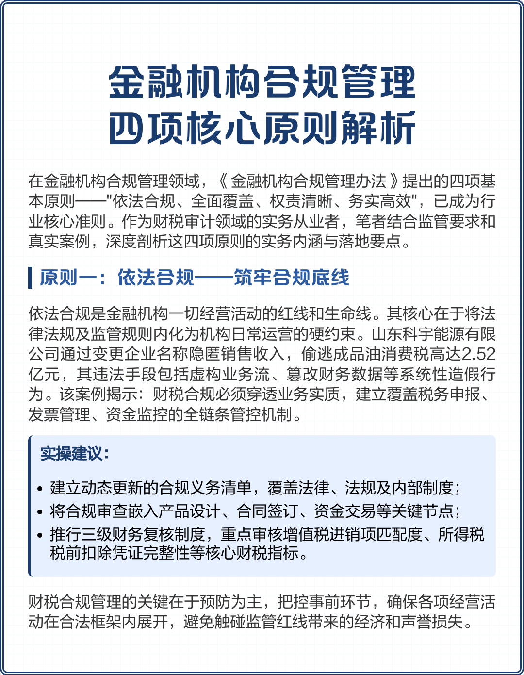 天门市精准合规管理机构(精准合规管理机构包括)