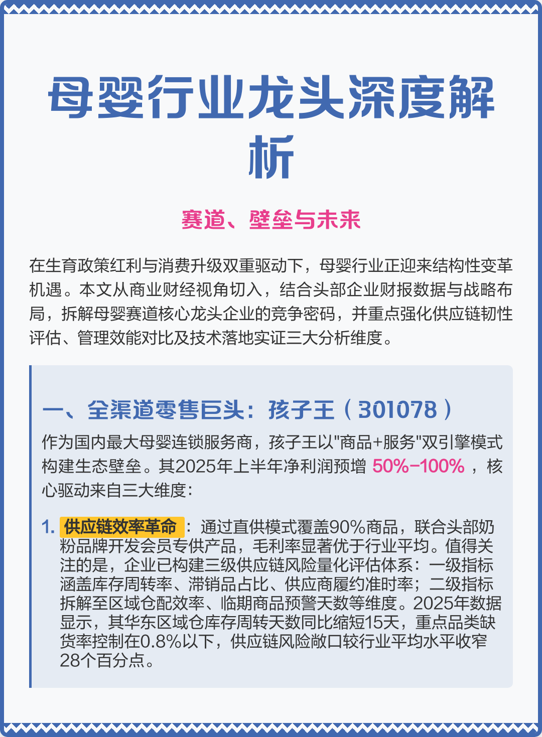 天门市深度母婴行业研究(深度母婴行业研究报告)
