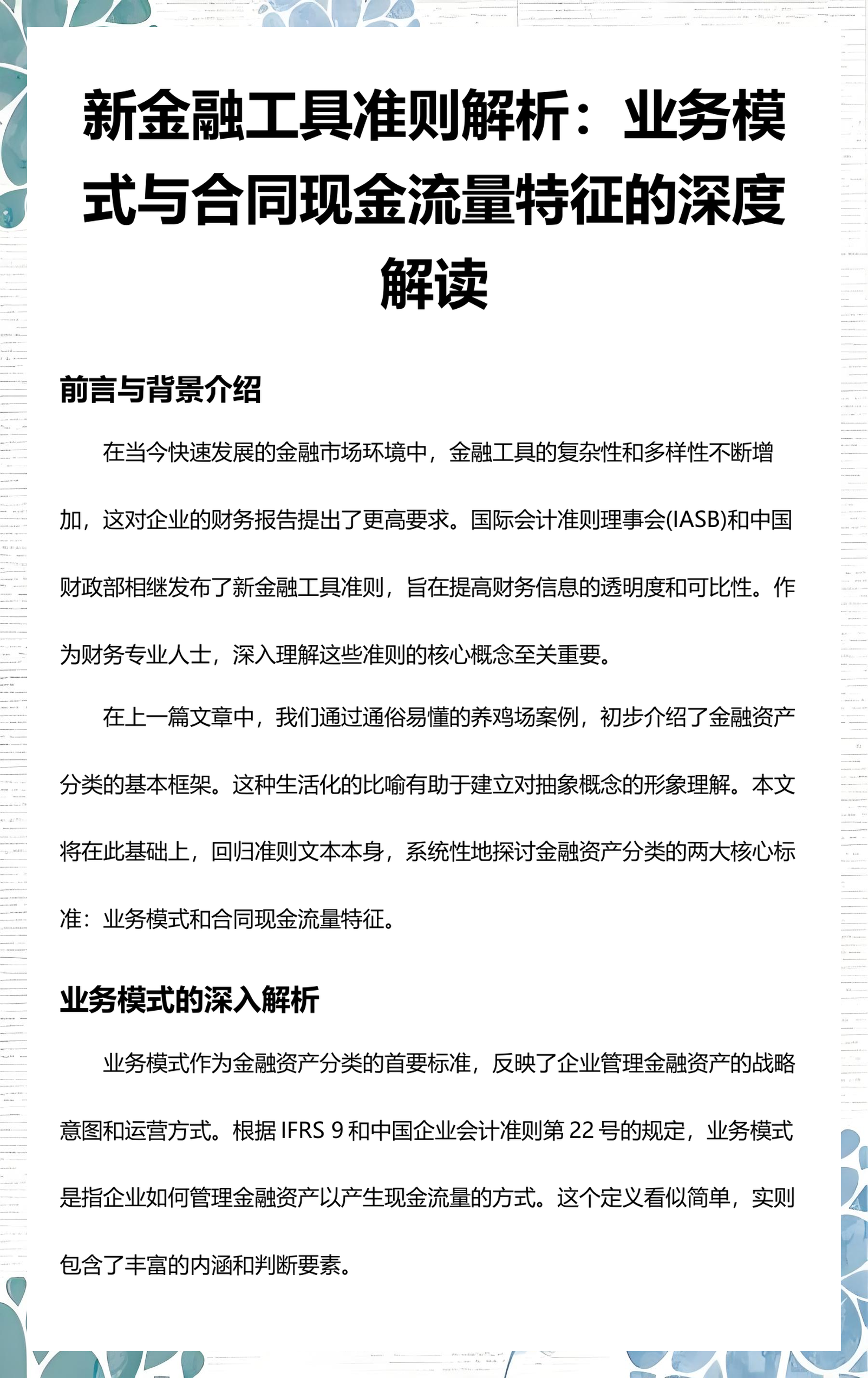 天门市深度金融财务优化(深度金融财务优化研究)