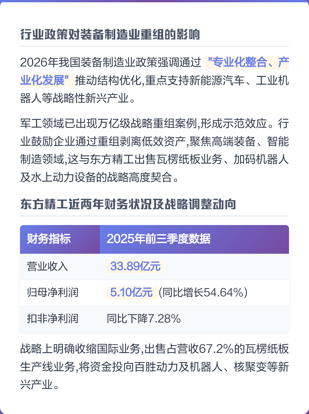 天门市可持续制造业资产重组(可持续发展的制造业涵义)