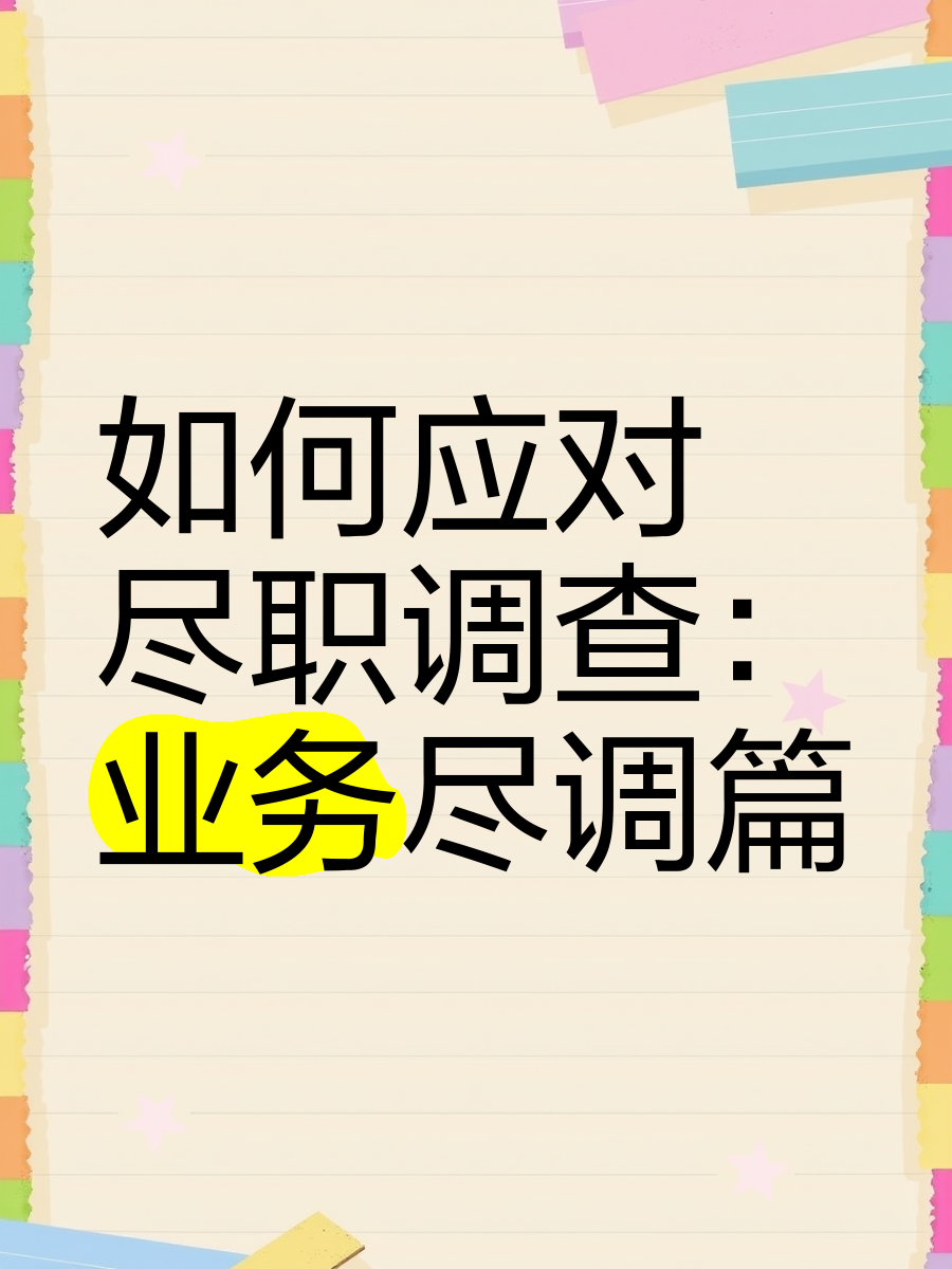 天门市落地型尽职调查机构(尽职调查机构资质要求)