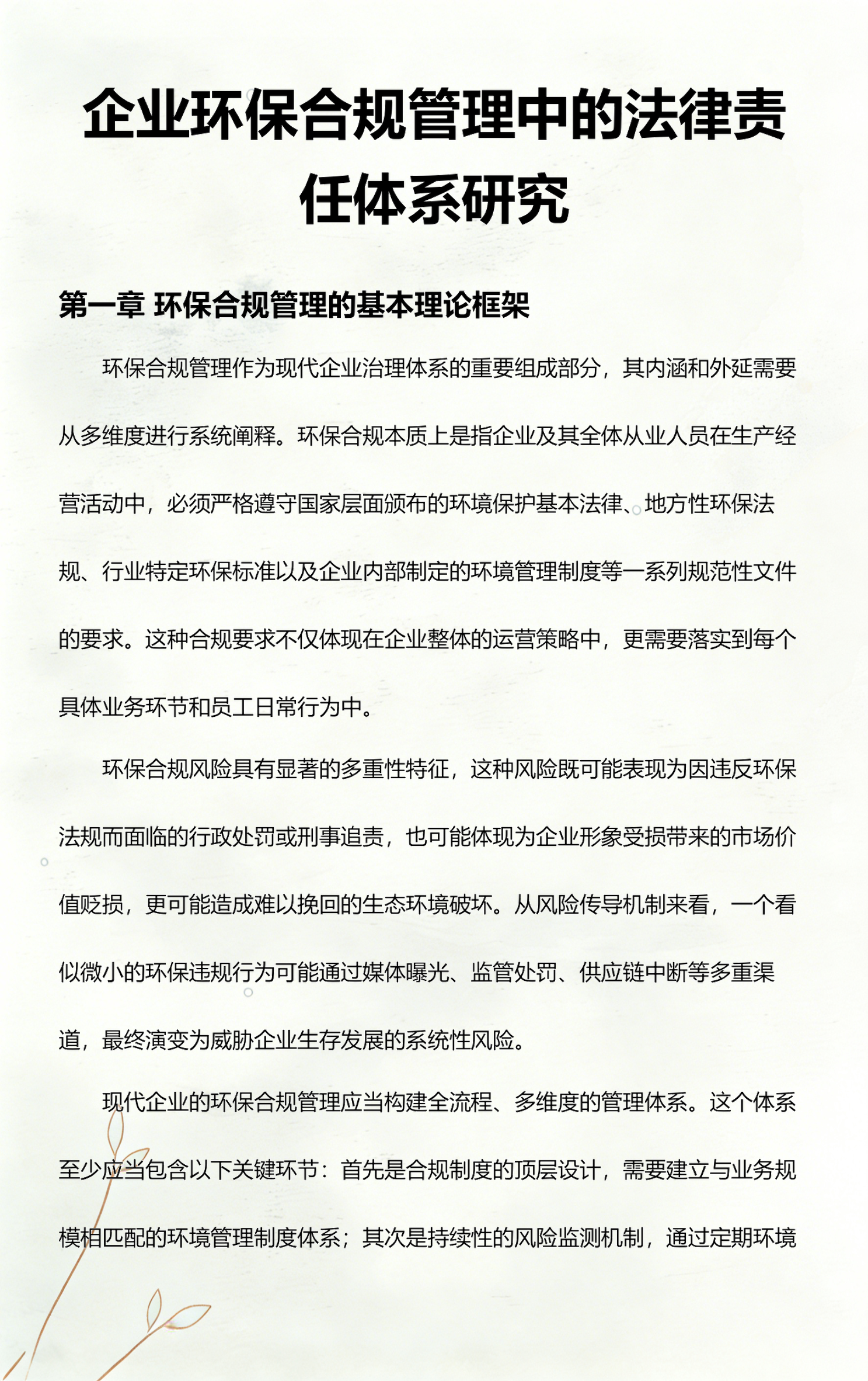 天门市环保合规管理(环保合规管理培训内容)