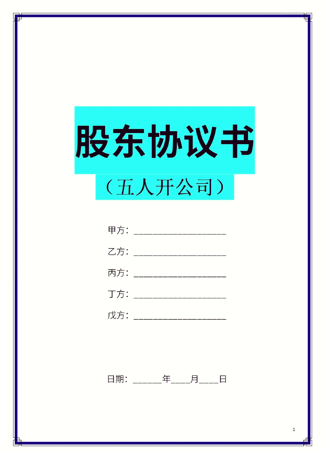 天门市股东矛盾怎么办(股东之间发生矛盾后如何退股)