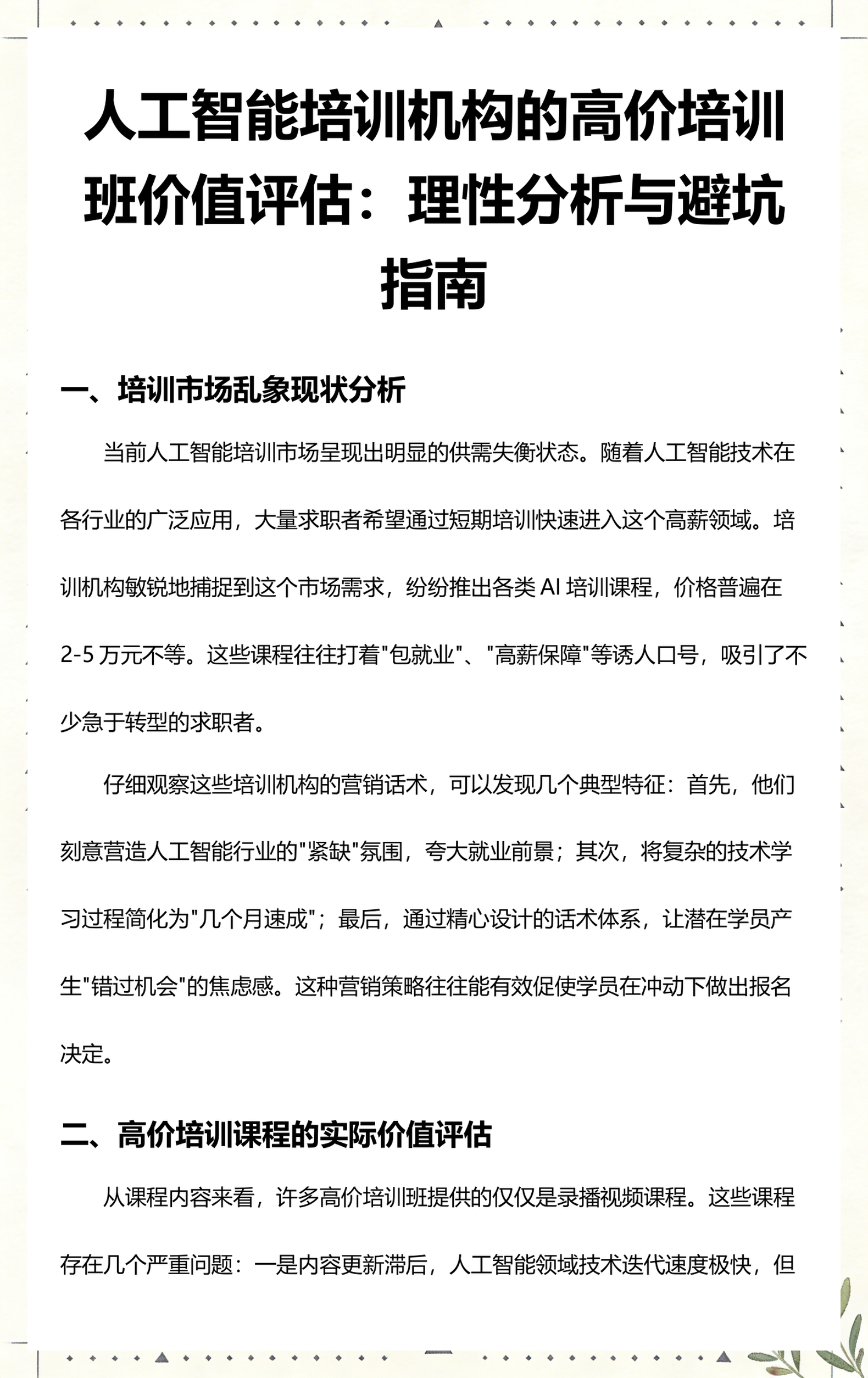 天门市高端人工智能价值评估(人工智能高端制造属于哪儿各部)